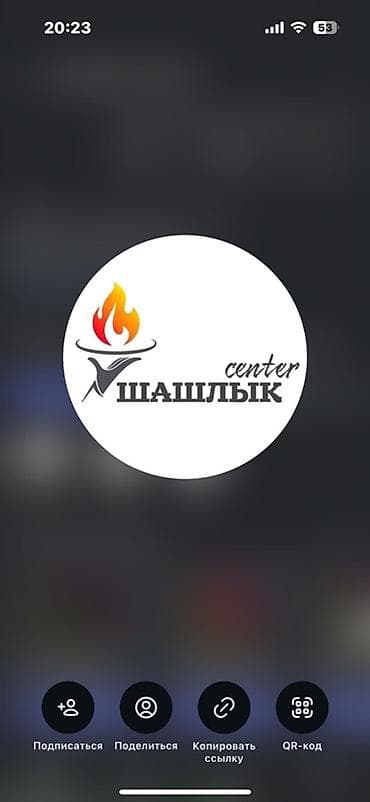 Шашлык Center - требуется администратор График работы: с 11:00 до