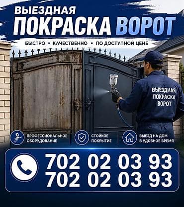 Выездная покраска ворот - Профессиональная окраска металлических at lalafo.kg Выездная покраска ворот - Профессиональная окраска металлических
