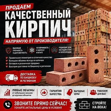 Кирпич строительный напрямую от производителя - Высокая прочность и