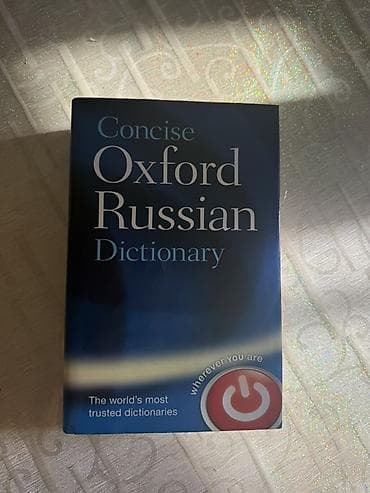 англо: Concise Oxford Russian Dictionary — двуязычный — 1