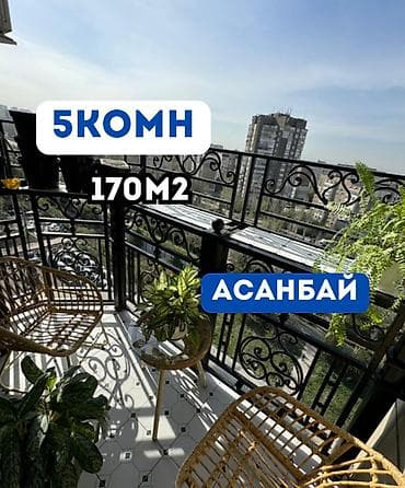 5: 5 комнат, 170 м², Асанбай мкр Элитка, 12 этаж, Евроремонт — 1