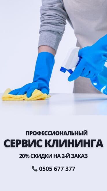 клининговая компания уборка подъездов: Уборка помещений, | Генеральная уборка, Уборка после ремонта, | Дома, Кафе, магазины, Квартиры — 1