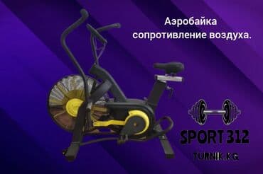 купить домашний тренажер велосипед: Аэробайк Принцип работы Аэробайка - сопротивление воздуха. Диапазон — 1