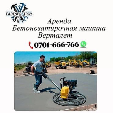 фрезер апарат: Сдам в аренду — 1