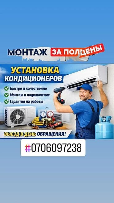 установщик дверь: Кондиционерлерди оңдоо жана тазалоо. Фреон куюу Текст: Кондиционериңиз — 1