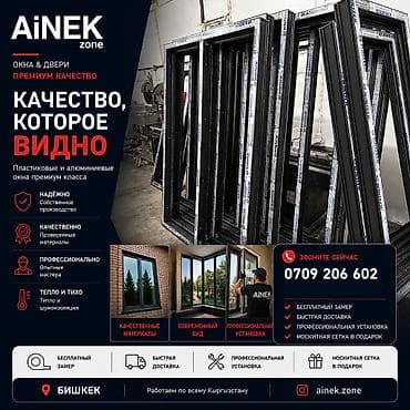 Пластиковые и алюминиевые окна премиум‑класса AiNEK zone -