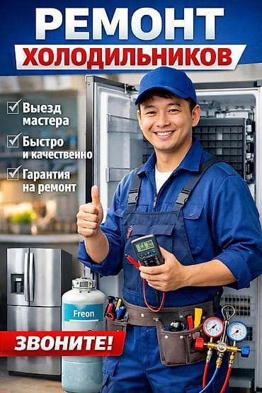 установка холодильников: 🔧❄️ Ремонт холодильников и кондиционеров ❄️🔧 Быстро • Качественно • — 2