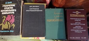 антенны для рации: Оригинальные книги для увлекающихся электроникой,радиотехникой и — 3