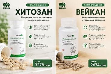 псилиум цена: Набор БАДов TIENS для мягкого очищения и поддержки пищеварения 1) — 2