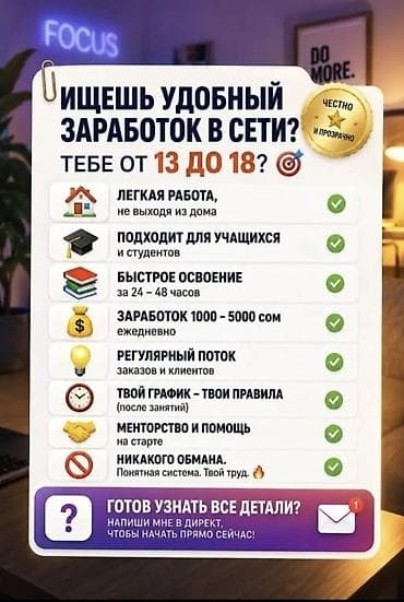 Вакансии: Онлайн-подработка для подростков 13–18 лет Формат: - Тип занятости — 1