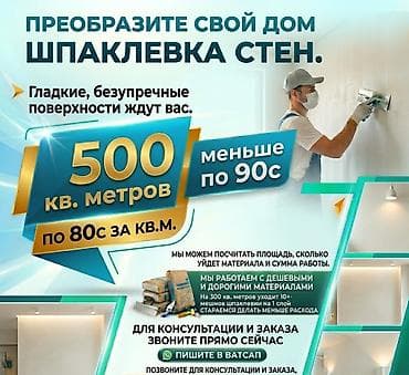 уста сокмо: Штукатурка стен, Штукатурка потолков, Шпаклевка стен | Травертин, Венецианская, Леонардо Больше 6 лет опыта — 1