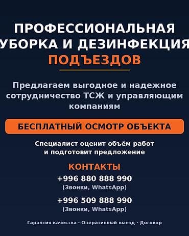 Уборка помещений, | Подъезды — 1