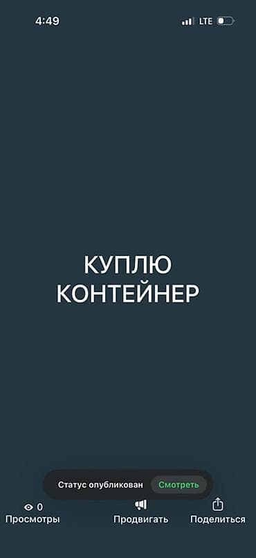 чернитель одежды: Куплю контейнеры — 1
