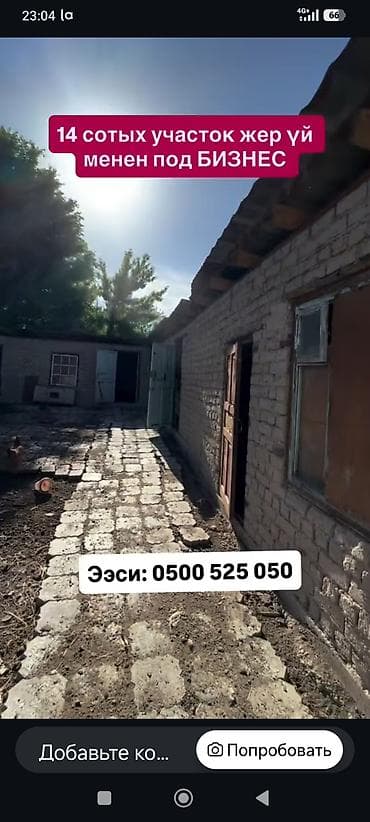 продаю 1 ком квартиру аламедин 1: Продаю большой частный дом 250- квадратов+ склад готовый действующий — 9
