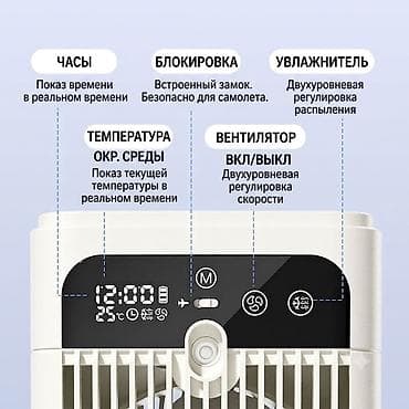 Переносной воздухоохладитель 3-в-1 с увлажнителем и вентилятором
