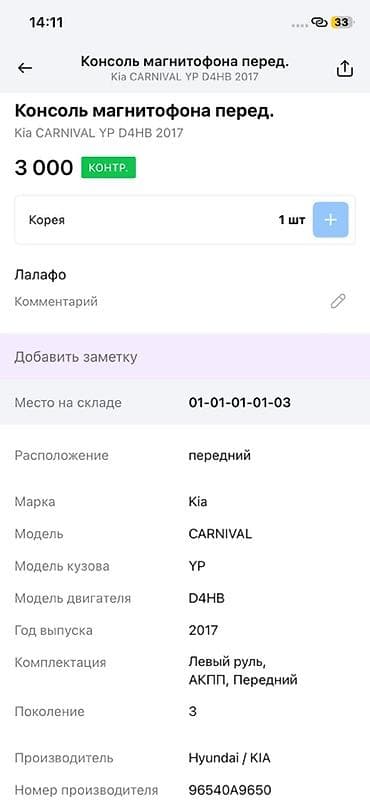 2017: Консоль управления магнитолы (передняя панель с кнопками) для Kia — 2
