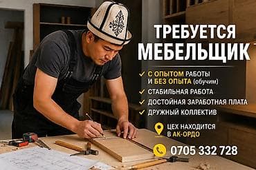 Производство: Требуется Мебельщик: Изготовление мебели, Без опыта — 1
