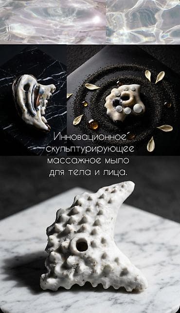 Натуральное скульптурное мыло - Осознанный уход без химии