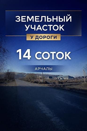 бизнес апарат: 14 соток, Для строительства, Красная книга — 1