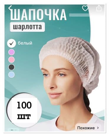 Медицинская одежда: Шапочка - Шарлота — 4