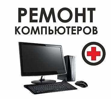 морнинг монитор: РЕМОНТ КОМПЬЮТЕРОВ, УСТАНОВКА Windows, любых программ, УДАЛЕНИЕ — 1