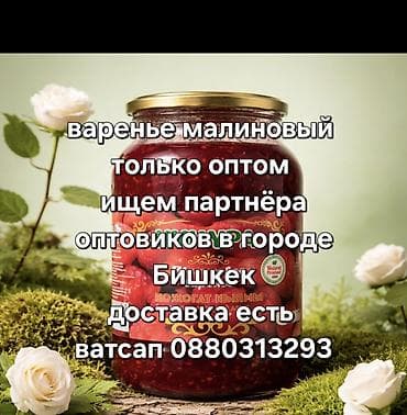 love is: Малина Оптом — 1