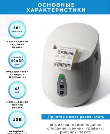 Принтер наклеек этикеток. Xprinter xp-237B USB. Подходит для печати