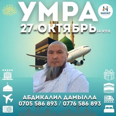 дом на иссык куле купить: Умра — организованный тур - Дата вылета: 27 октября - — 2