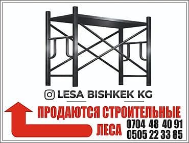 перфорированный: Вышка-тура/строительные леса «рамного» типа, разборная Комплектация — 8