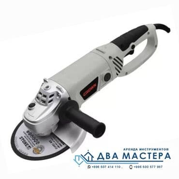 АРЕНДА!!! Аренда Болгарки электрические 220 В. Диаметр дисков дисков