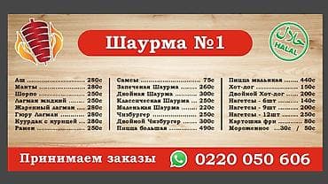 аренда шаурма: Ищу повара шаурмиста — 1