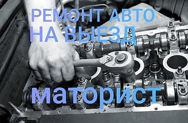 4a fe: Услуги моториста, ремонт двигателя, Ремонт ГРМ, С выездом — 1