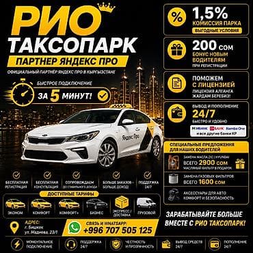 Талап кылынат Такси айдоочусу - Өз унаасы менен, Тажрыйбасыз, Техколдоо, Кошумча акча табуу, 18 жаштан жогору lalafo.kg да Талап кылынат Такси айдоочусу - Өз унаасы менен, Тажрыйбасыз, Техколдоо, Кошумча акча табуу, 18 жаштан жогору