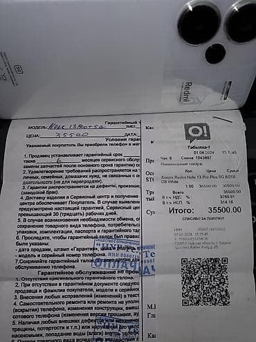 для чеков: Redmi, Redmi Note 13 Pro Plus, Б/у, 256 ГБ, цвет - Белый, 2 SIM, eSIM — 3