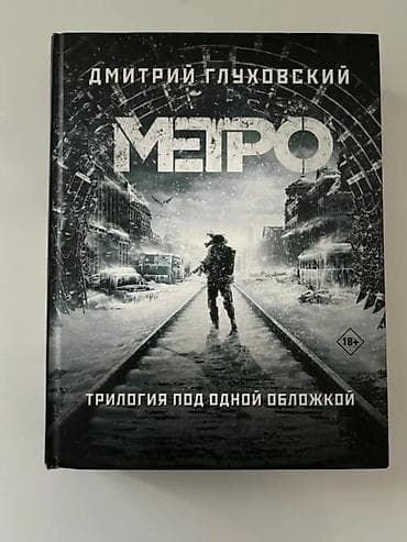 кровавый меридиан: Фантастика и фэнтези, На русском языке, Б/у, Бесплатная доставка — 3