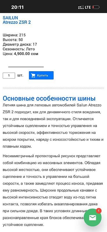 расурочка машина: Шины 225 / 55 / R 17, Лето, Новый, Комплект, Легковые, Китай, Sailun — 2