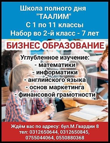 манас университет: Добро пожаловать в школу полного дня Таалим! С 1 по 11 классы. Набор — 1