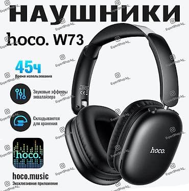 Беспроводные наушники Hoco W73 - полноразмерные Bluetooth-аксессуар со
