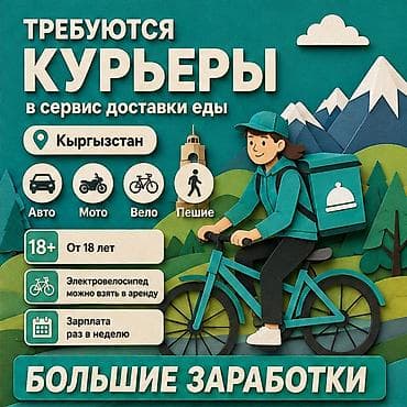 логисты: Требуется Велокурьер, Мото курьер, На самокате Подработка, Гибкий график, Премии, Старше 18 лет — 1