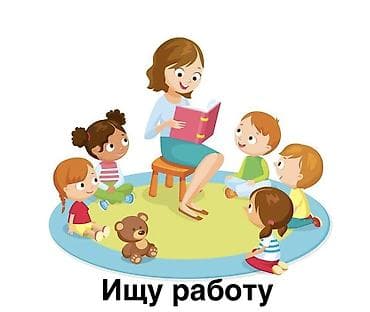 сдаю детсад: Воспитатель в подготовительную группу • стаж 21 год • высшее — 1
