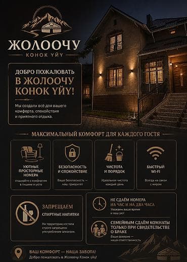 маевка сдаю: Хостел «Жолоочу» Адрес: Нурматова, 22а Ориентир: «Шанхай» Время — 3