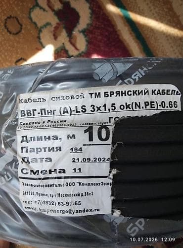 ВВГ кабели: ВВГ кабель, 1,5 мм, Многожильные, Количество жил: 3 — 2