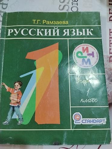 ош ишкаван: Школьные учебники для 1–5 классов, для школ с русским и кыргызским — 4