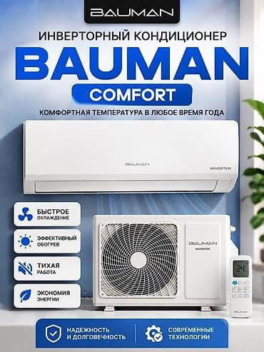 techno: Сплит-система, Bauman, Новый, 20-25 м², Инверторный — 1