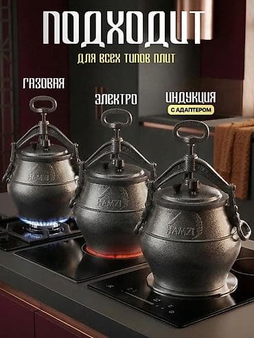афгански казан: Афганский казан HAMZI — 8 л Основные особенности: - Материал: литой — 9