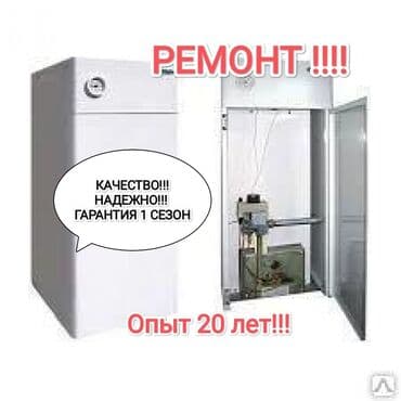 Ремонт газ котел !!!! Ремонт газ !!!!Ремонт котла !!!! Ремонт котлов