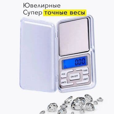 Кычкылтек концентратору: Весы Электронные карманные весы с точностью до 0,1г и максимальный вес — 2