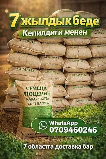 биогумус алам: Семена сельскохозяйственных культур «Кара-Балта» — сорт «Багира» и — 2