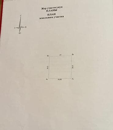 ак ордо участак: 4 соток, Красная книга, Тех паспорт, Договор купли-продажи — 4