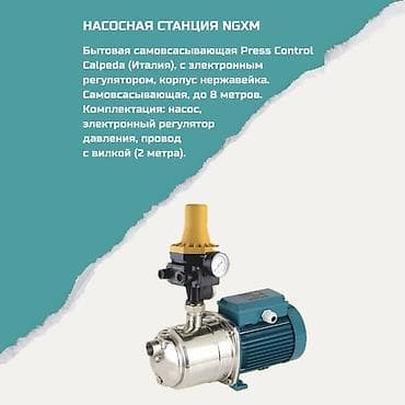 Насосная станция NGXM Бытовая самовсасывающая станция с электронным